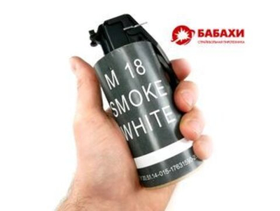 Дымовая страйкбольная граната с активной чекой М18