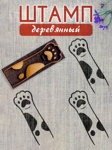 Деревянный штамп 262