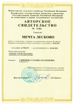 Мечта Лесково С3