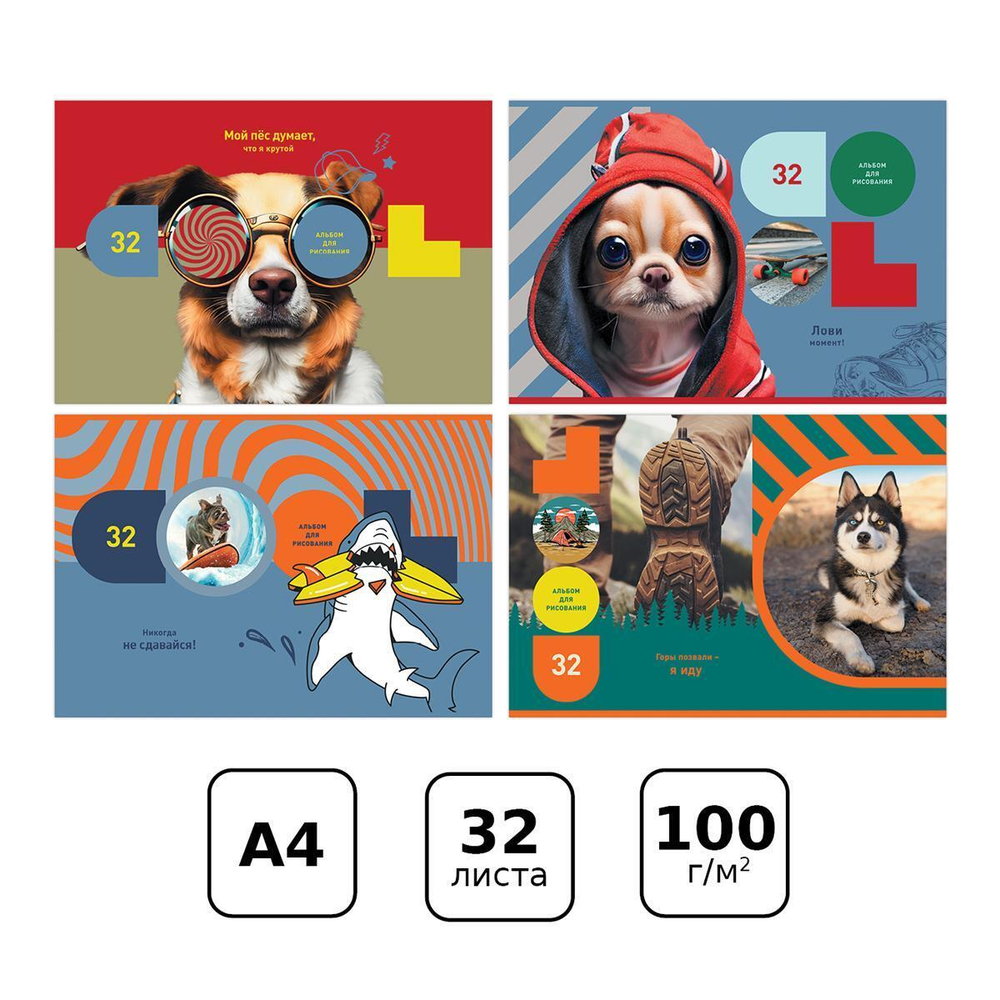 Альбом для рисования 32л., А4, на скрепке "Я и мой пес" (BG)