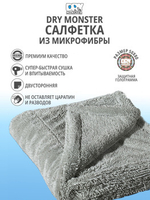 DRY MONSTER TOWEL-XL Standart GY Полотенце для сушки Цвет серый.Размер 50х80 см.Двустороннее