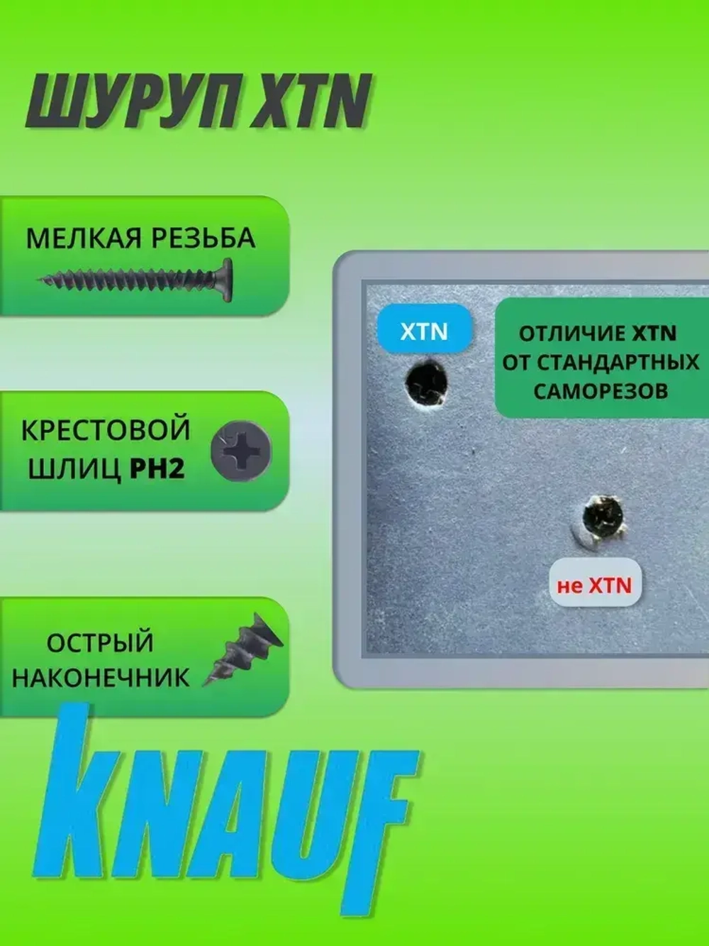 КНАУФ-Шуруп XTN 3,9*33мм (500шт) для КНАУФ-листов Сапфир