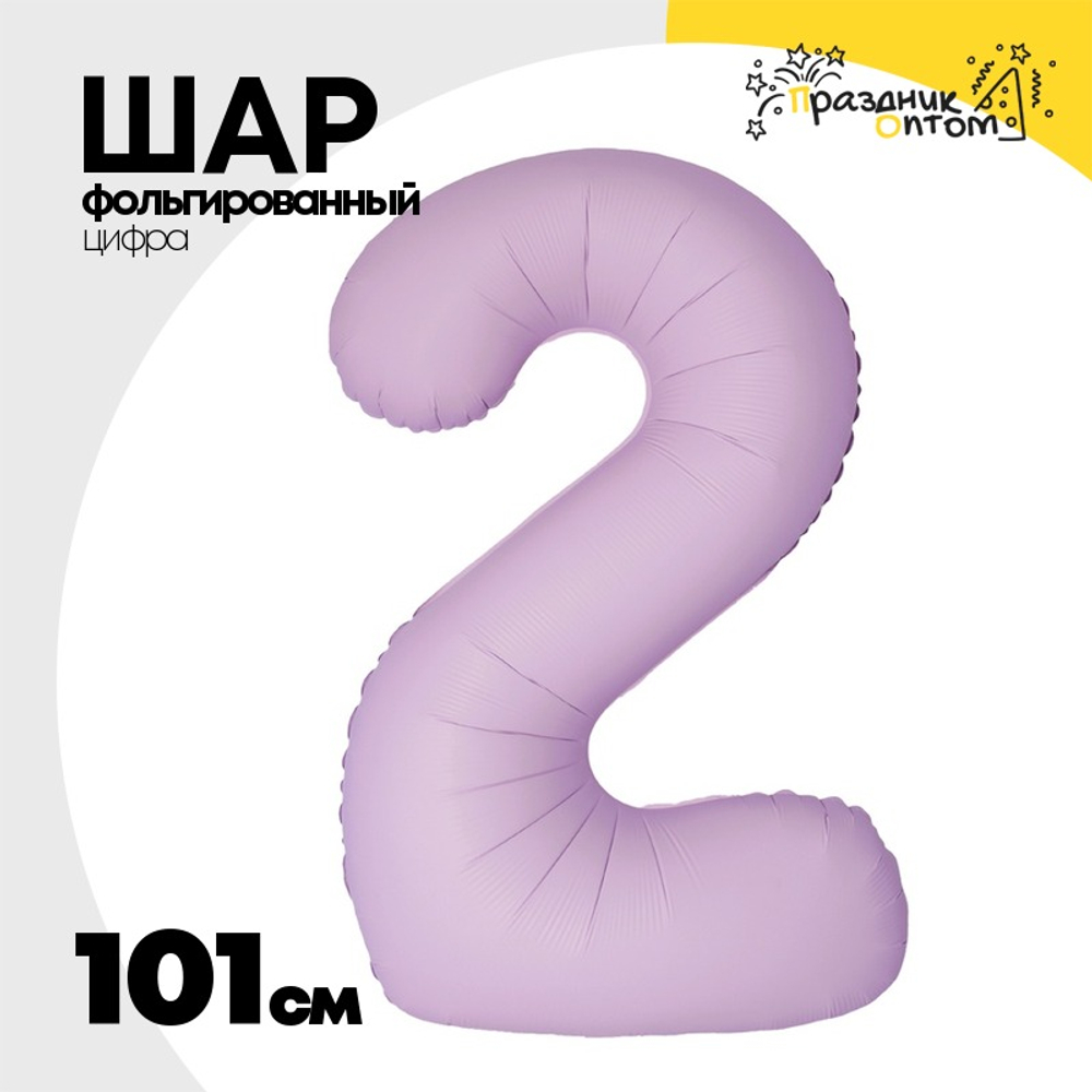 Шар фольгированный Цифра 2 101 см (Розовый)