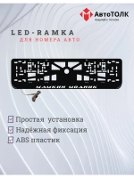 Рамка с LED подсветкой надписи. Мамкин модник.