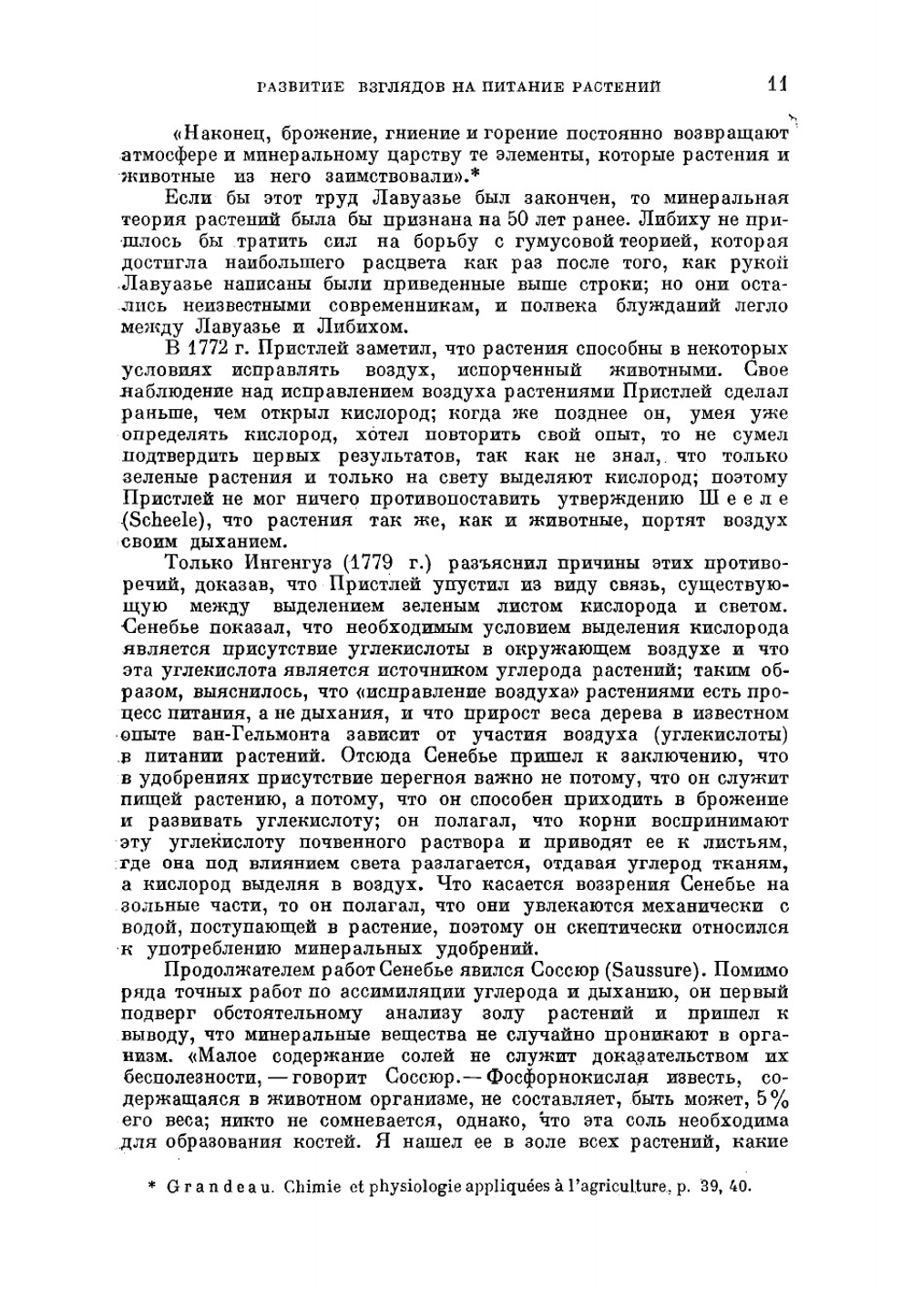 Химия в приложении к земледелию и физиологии | Либих Юстус