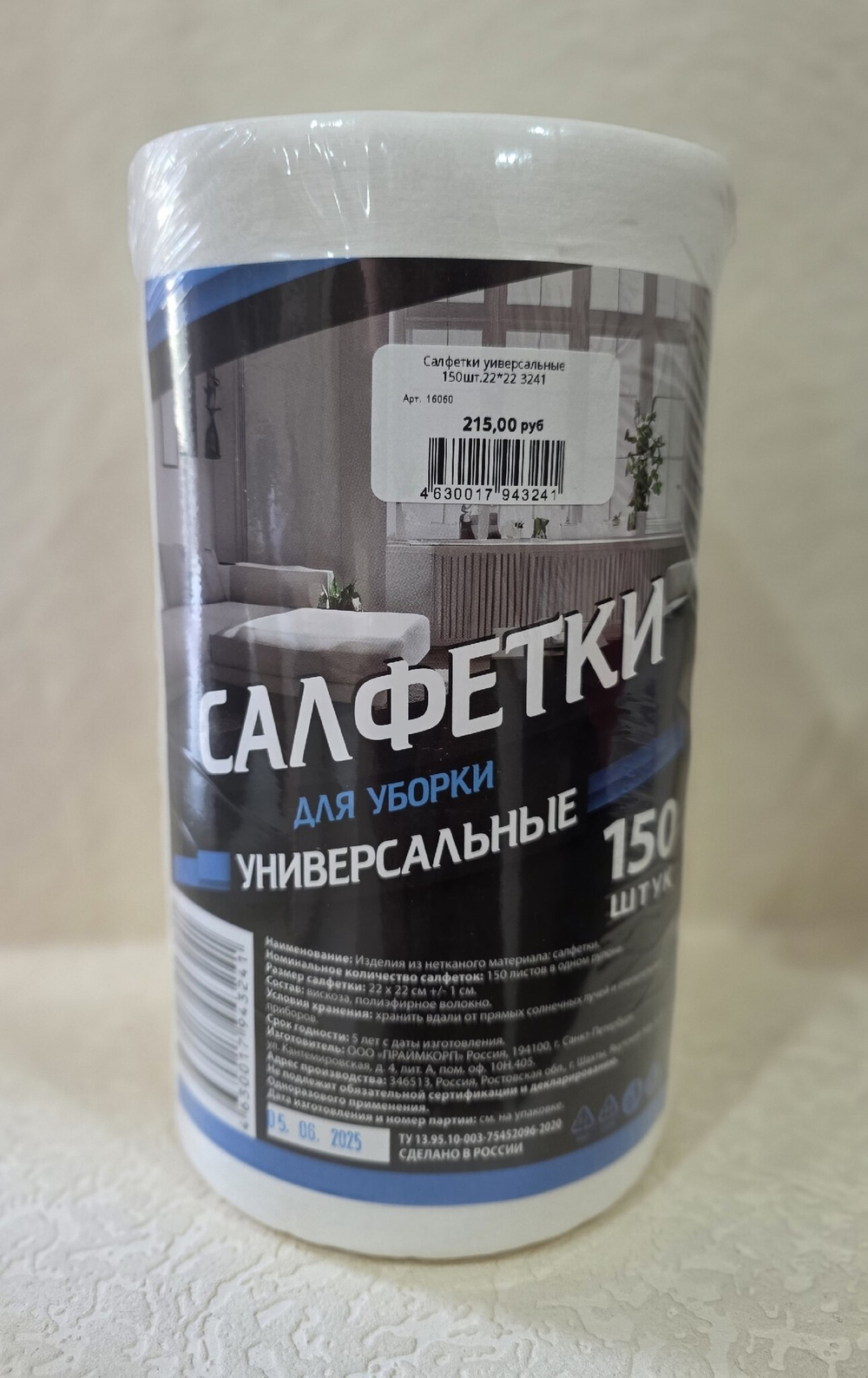 Салфетки уиверсальные 150шт.22*22 3241