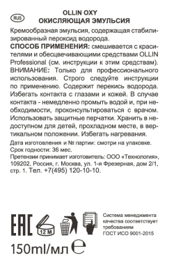 Эмульсия окисляющая 3% (10vol) / Oxidizing Emulsion OLLIN OXY 150 мл