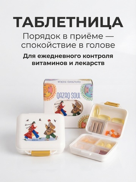 Таблетница Qazaq Soul маленькая оранжевая
