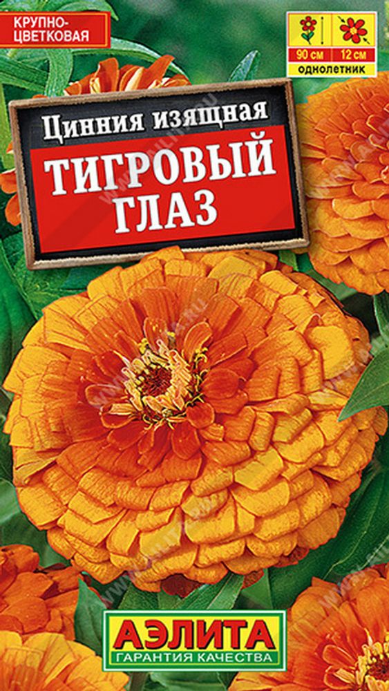 Цинния "G. Тигровый глаз" 0.3г., Россия. Цинния "G. Тигровый глаз" 0.3г., Россия.