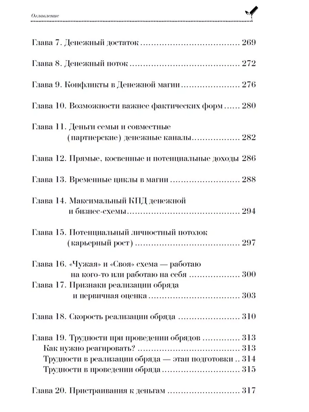 Магия свечей и Магия денег. Обряды, Техники, Методики
