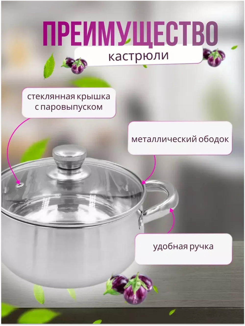 Кастрюля из нержавеющей стали 2,1л - d 18см