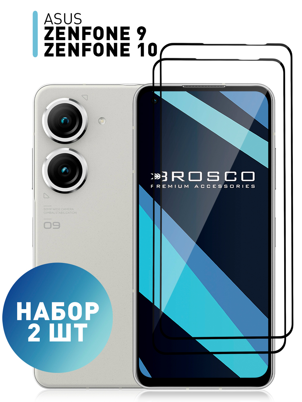 Набор стекол ROSCO для ASUS ZenFone 9 (арт. AS-ZF9-FSP-GLASS-SET2 )