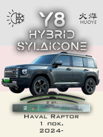 Щетки стеклоочистителя HUOYE Y8 550/500 мм на Haval Raptor | Push button