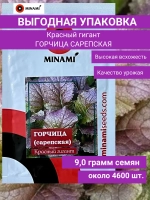 Горчица сарептская Красный гигант