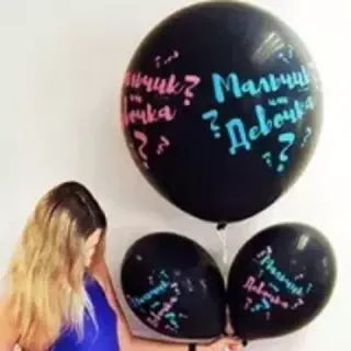 Гендер Пати (Мальчик или девочка)