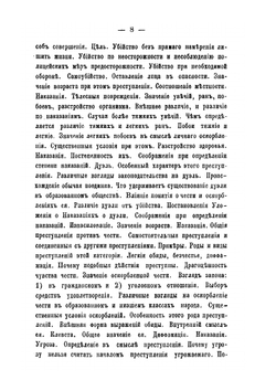 Военно-уголовное право | М.М. Михайлов