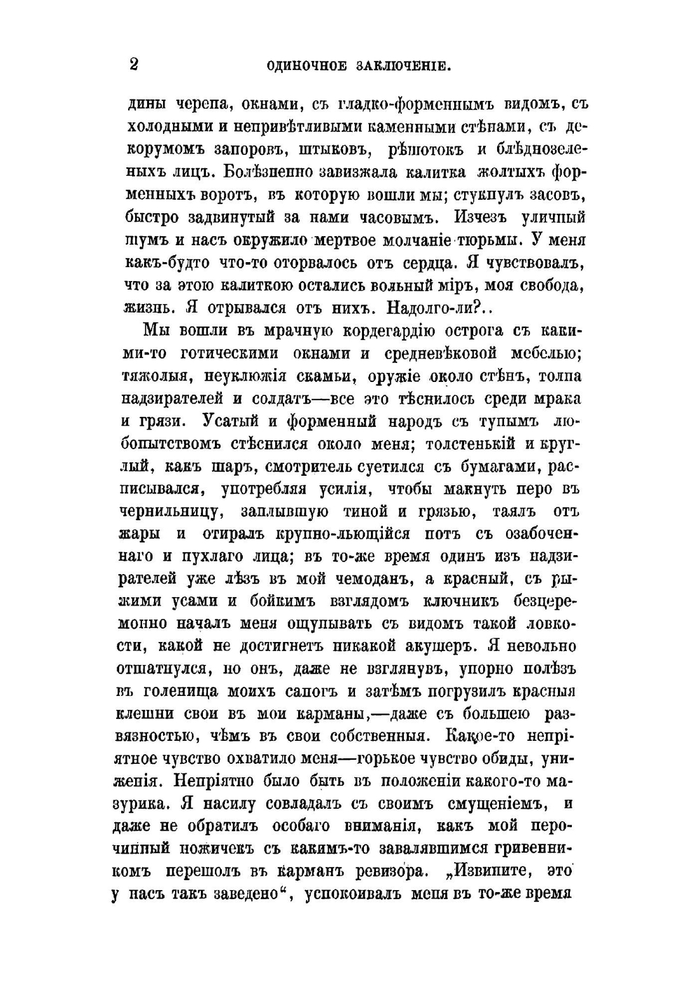 Русская община в тюрьме и ссылке | Николай Михайлович Ядринцев