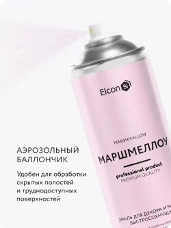 Аэрозольная краска в баллончике Elcon для мебели и декора, акриловая, быстросохнущая, 0.52 л, маршмеллоу