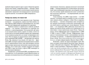 [покет-серия] ДНК и её человек. Краткая история ДНК-идентификации