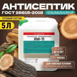 Антисептик невымываемый ХМ 11, ГОСТ 5 л