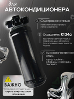 Ресивер RC-U0505 (фильтр-осушитель) для автокондиционера