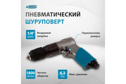 Дрель пневматическая G302, 3/8", 1800 об/мин, патрон 10 мм// Gross