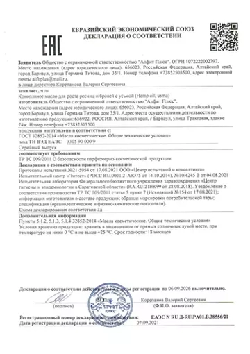HEMP OIL usma, Конопляное масло для роста ресниц и бровей