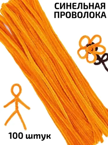 Проволока для рукоделия и творчества 100 штук