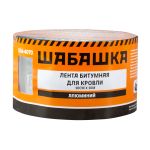 Лента кровельная битумная 10смх10м алюминий "Шабашка " 034-4070