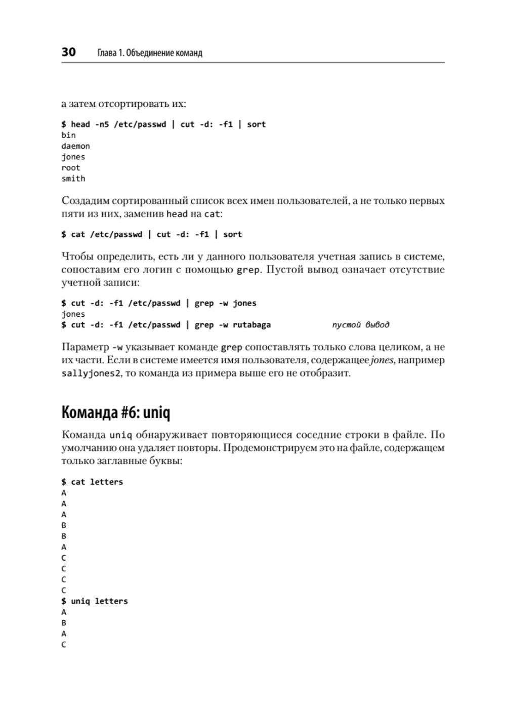 Linux. Командная строка. Лучшие практики