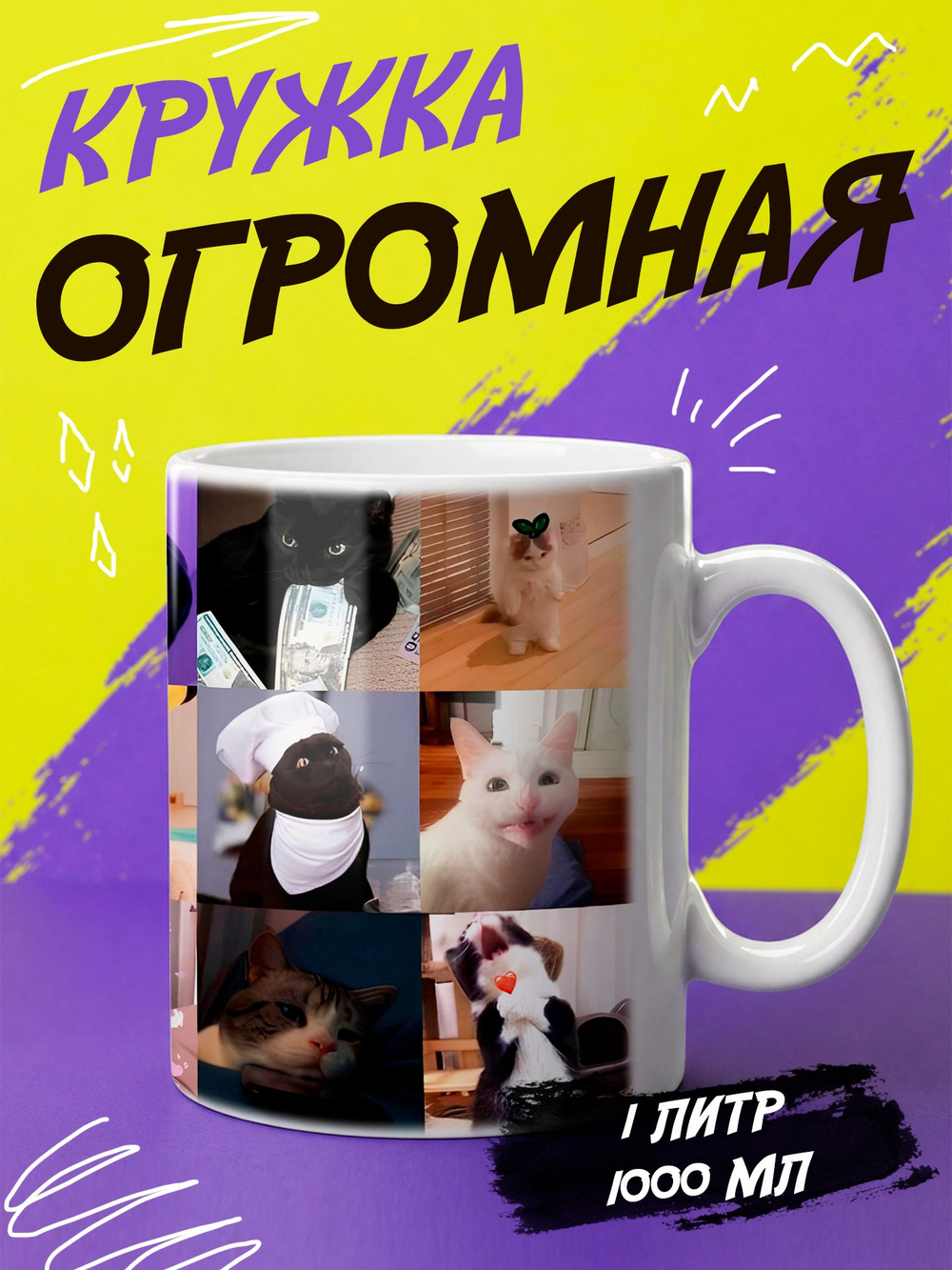 Кружка литровая "Везение необыкновенное"