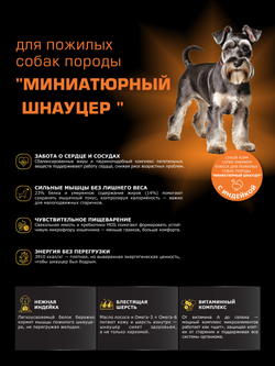 Корм сухой для пожилых собак породы Миниатюрный шнауцер старше 7 лет, с индейкой, 3 кг, QUATTRO