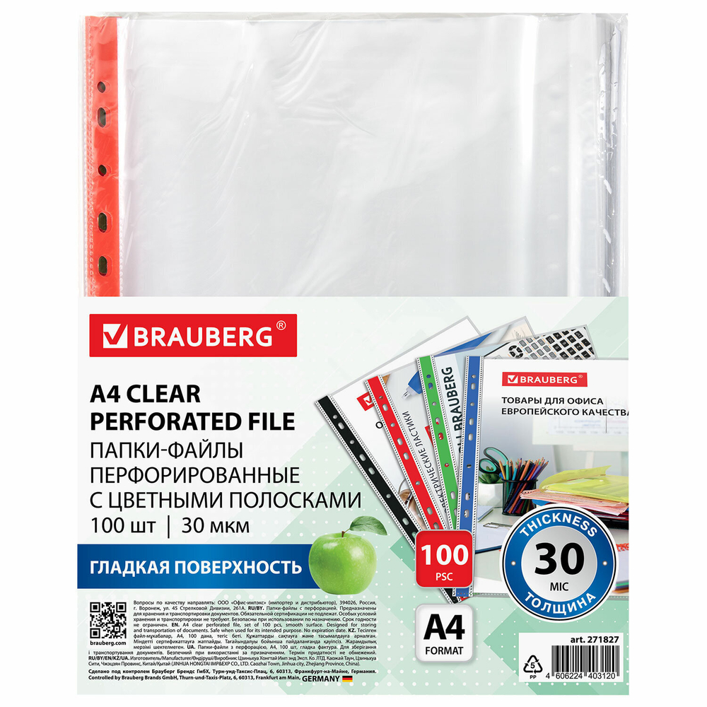 Файлы перфорированные с цветными полосками А4 BRAUBERG комплект 100 шт. гладкие 30 мкм (5 штук в упаковке)