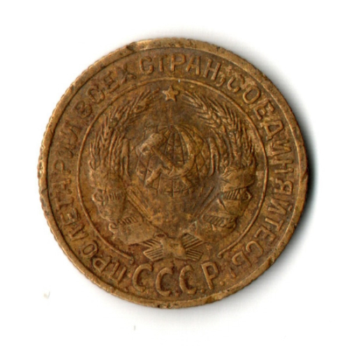 2 копейки 1933 год