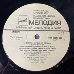 Винтажная виниловая пластинка LP Юрий Визбор Наполним Музыкой Сердца (СССР 1986) Три Минуты Тишины