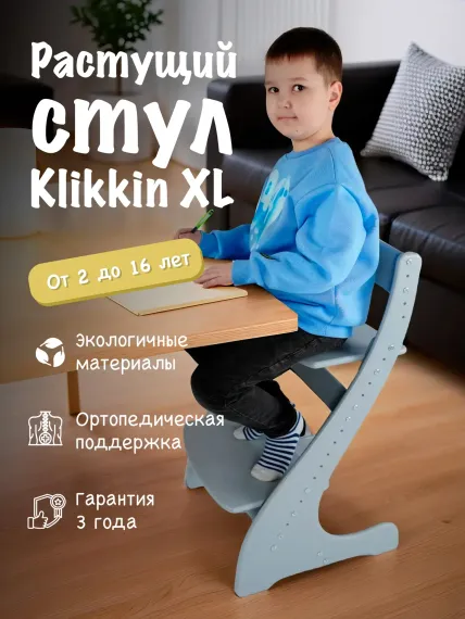 Стульчик для кормления Klikkin классический