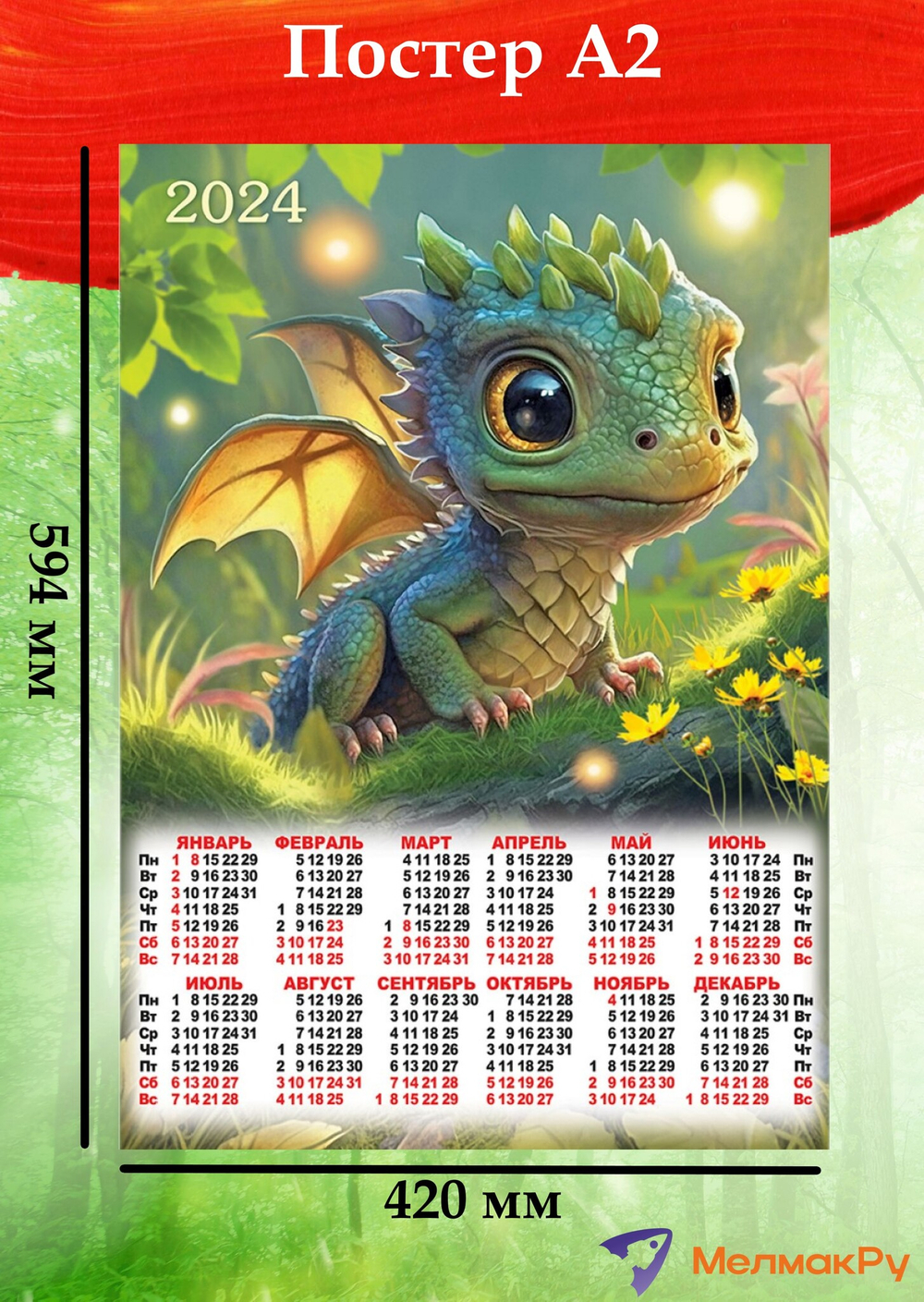 Календарь настенный листовой А2, Лис "Символ года. Лесной малыш", 2024г.