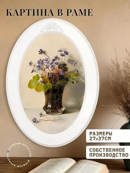 Картина на стену интерьерная на холсте 37*27 см