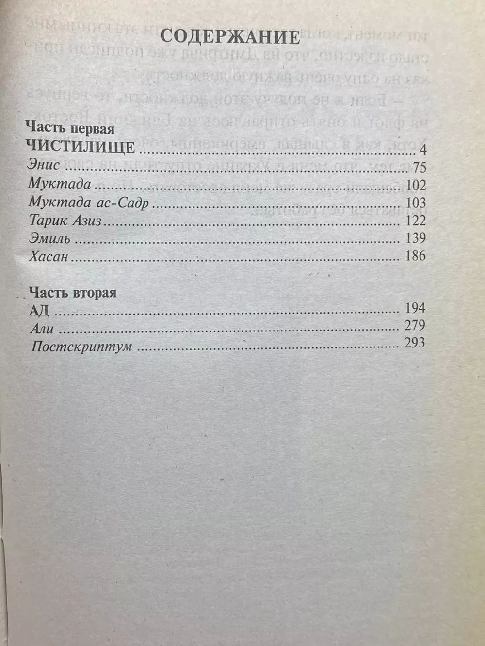 Тюрьма "Абу-Грейб". Добро пожаловать в ад