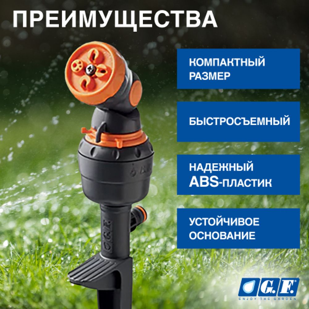 Дождеватель для полива GF GF80005670 круговой и секторный с турбиной для огорода 4 JET LIFT