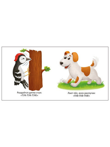 Книжки - картонки. Звукоподражалки