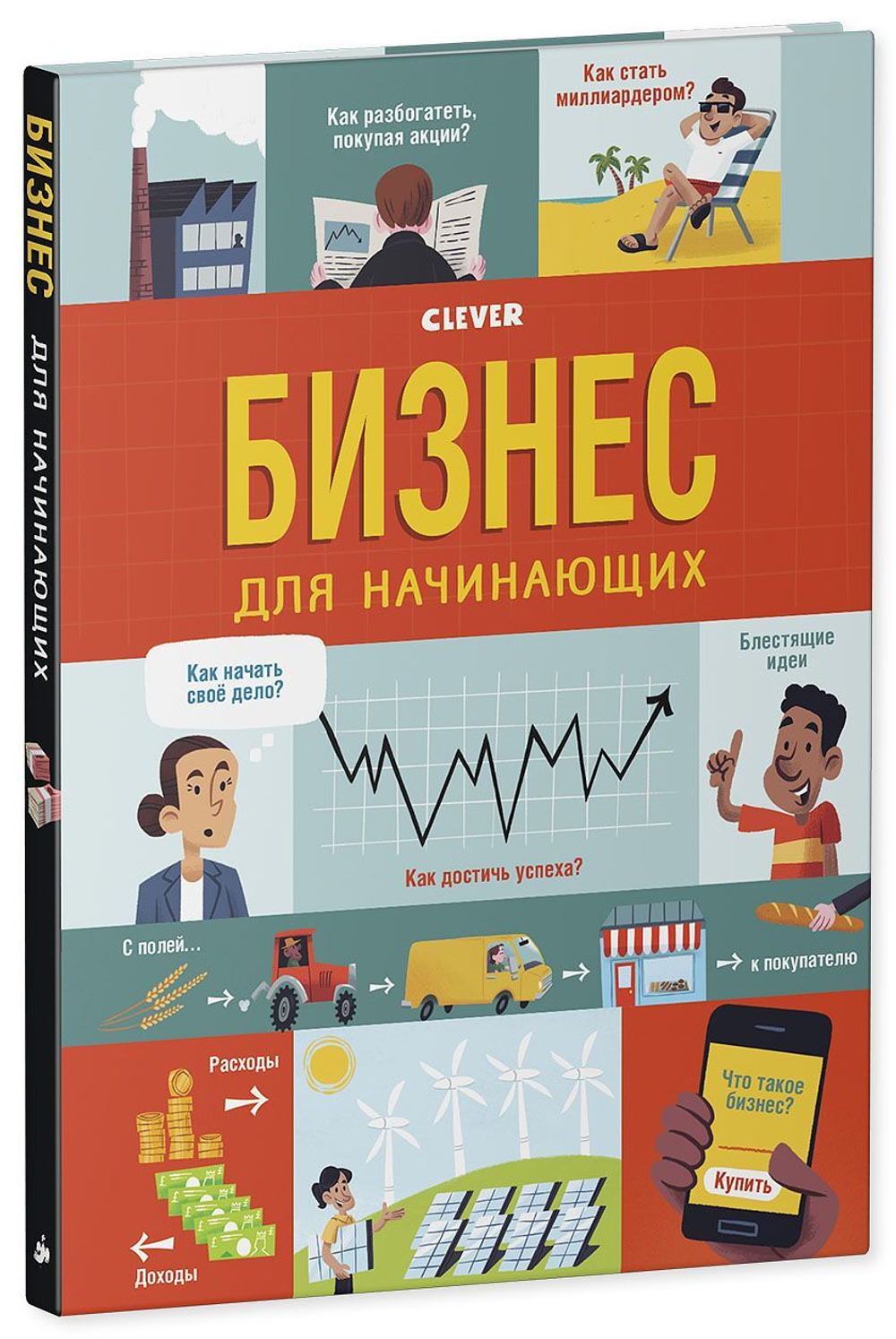 Стану кем хочу. Бизнес для начинающих
