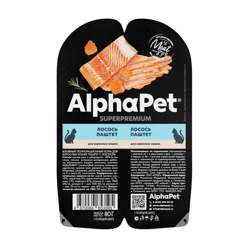 Alphapet superpremium влажный полнорационный корм для взрослых кошек паштет с лососем 80 гр
