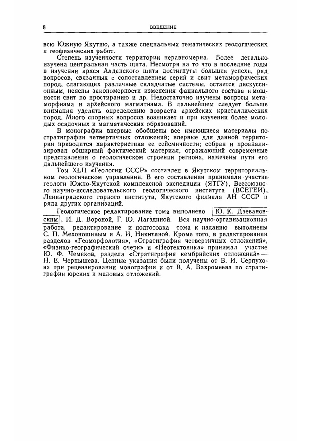 Геология СССР. Том XLII. Южная Якутия. Геологическое описание | А.В. Сидоренко