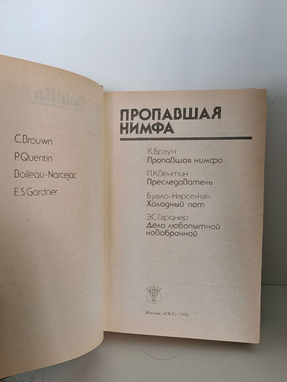 Пропавшая нимфа