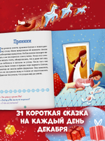 31 новогодняя история