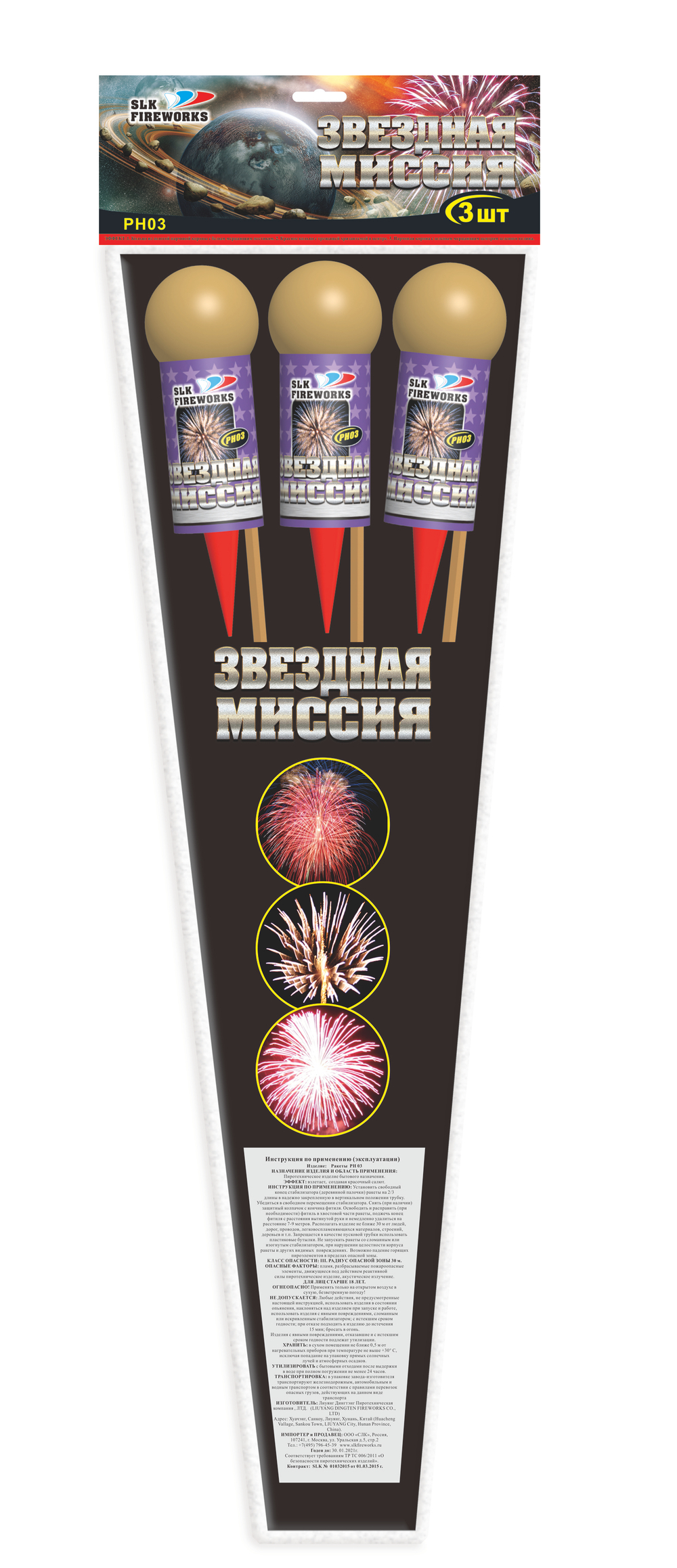 Звездная миссия