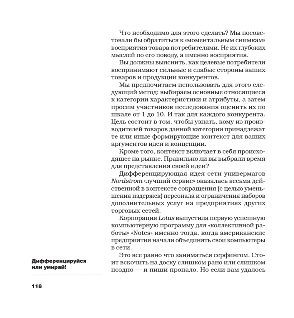 Дифференцируйся или умирай! Выживание в эпоху убийственной конкуренции. Новое издание