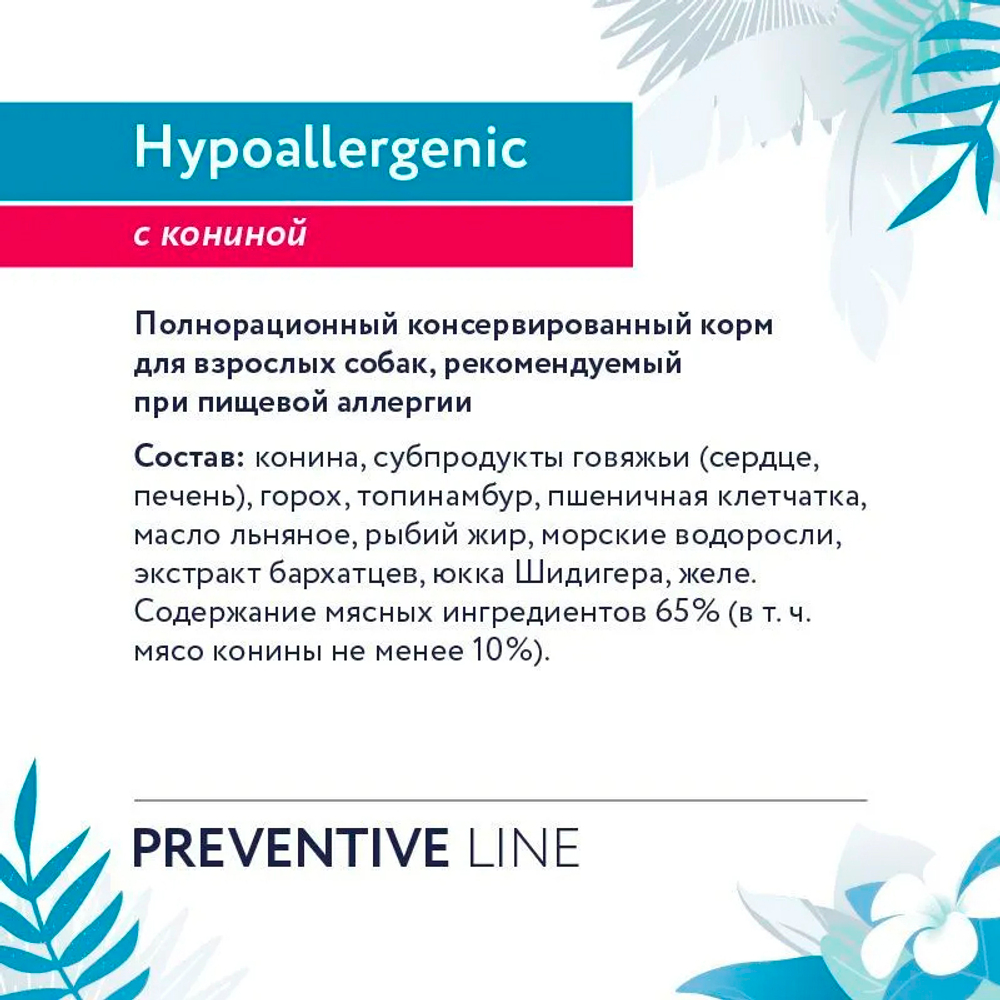 Влажный корм Florida Preventive Line Hypoallergenic для собак с пищевой аллергией, с индейкой, 340 г