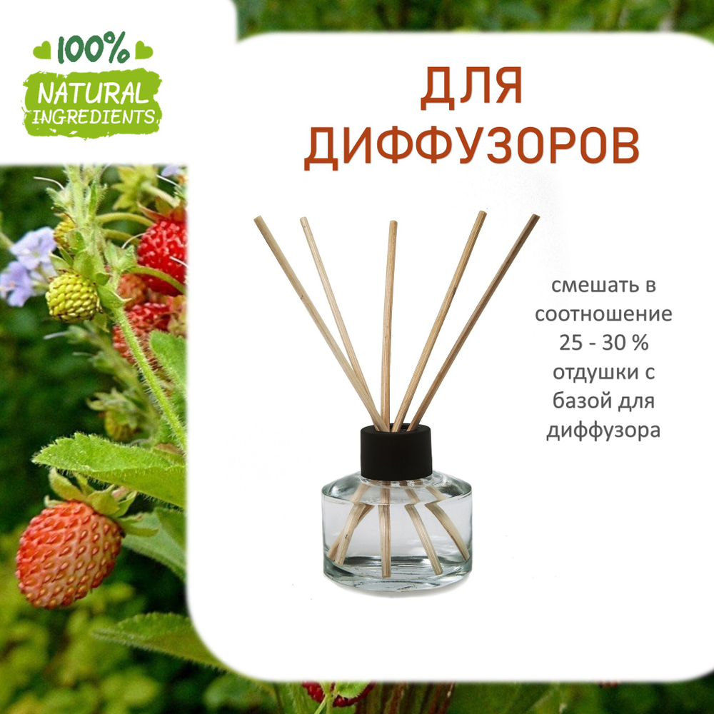 Лесные ягоды, отдушка для свечей и мыла